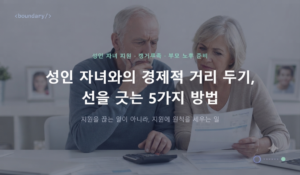경제적 거리두기